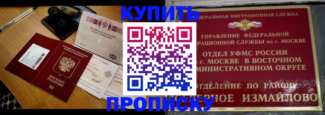 временная регистрация купить в Карасуке