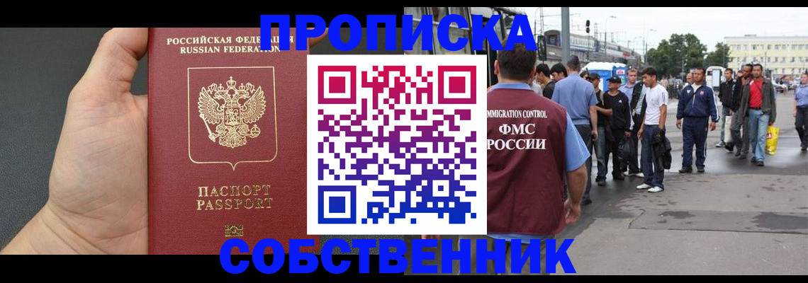 временная прописка в Карасуке