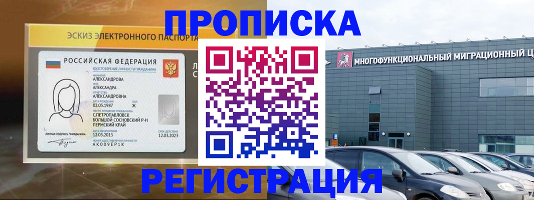 прописка гарантия в Карасуке