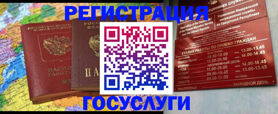 временная регистрация надежно в Карасуке