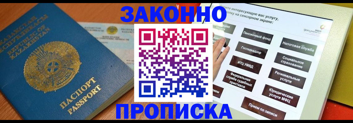 прописка для кредита в Карасуке